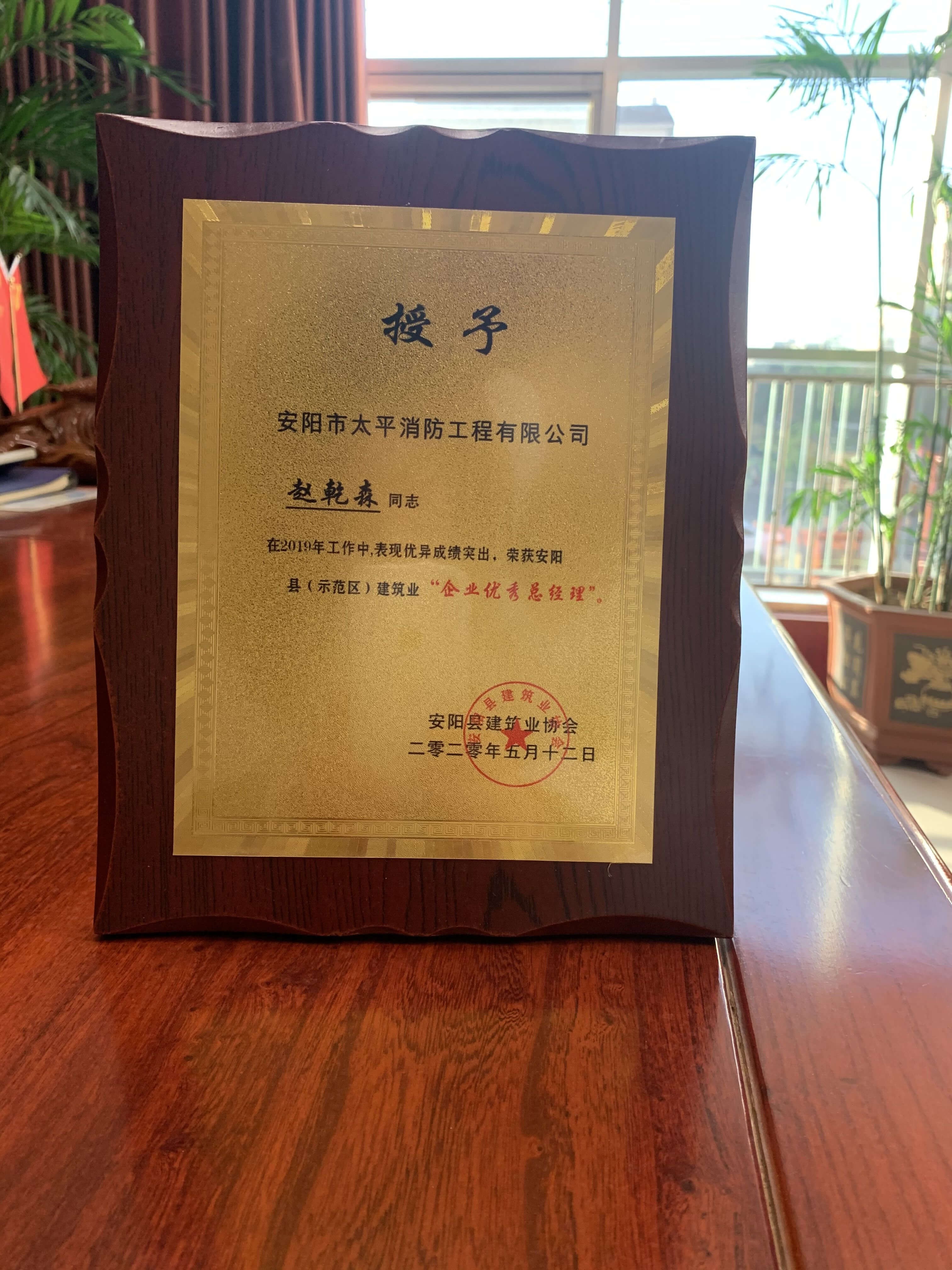 企業榮譽