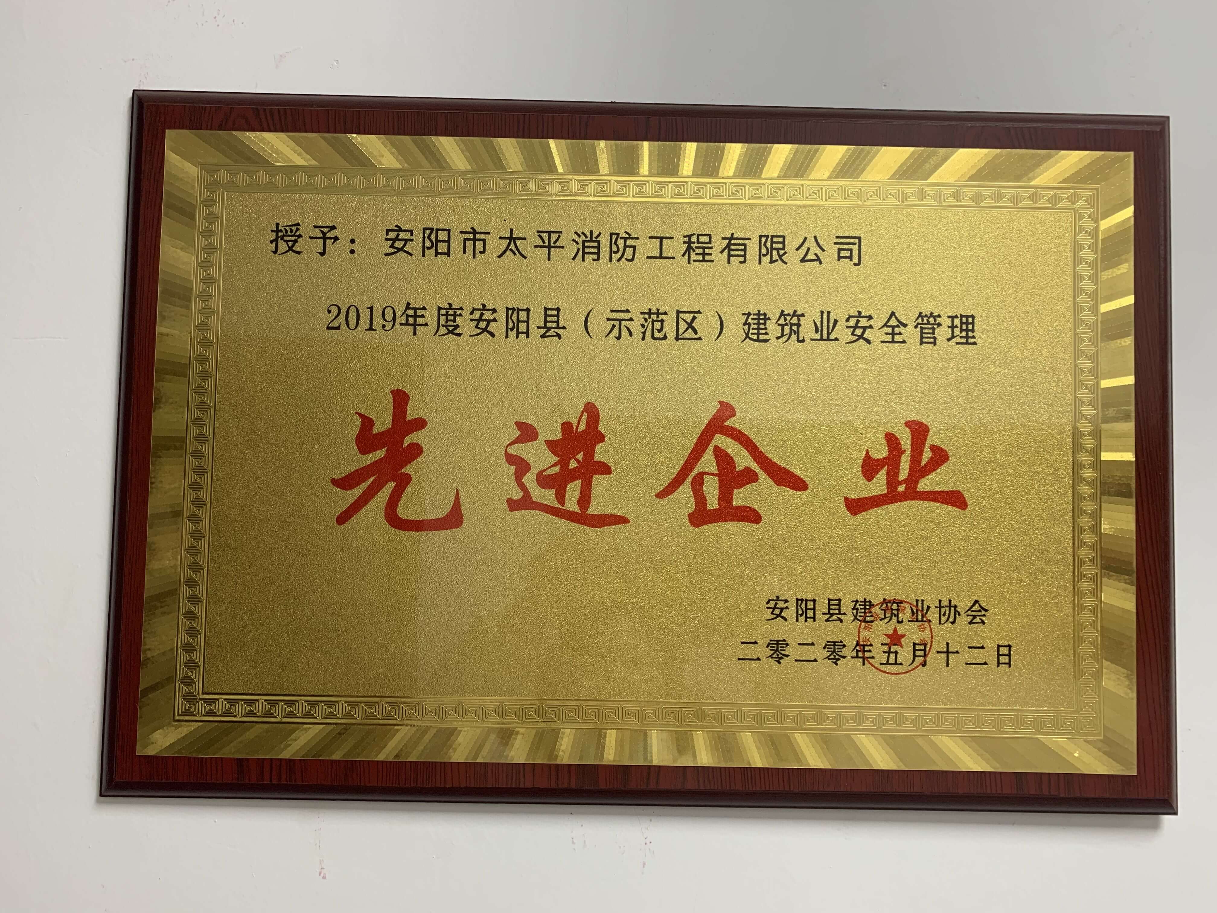 企業榮譽