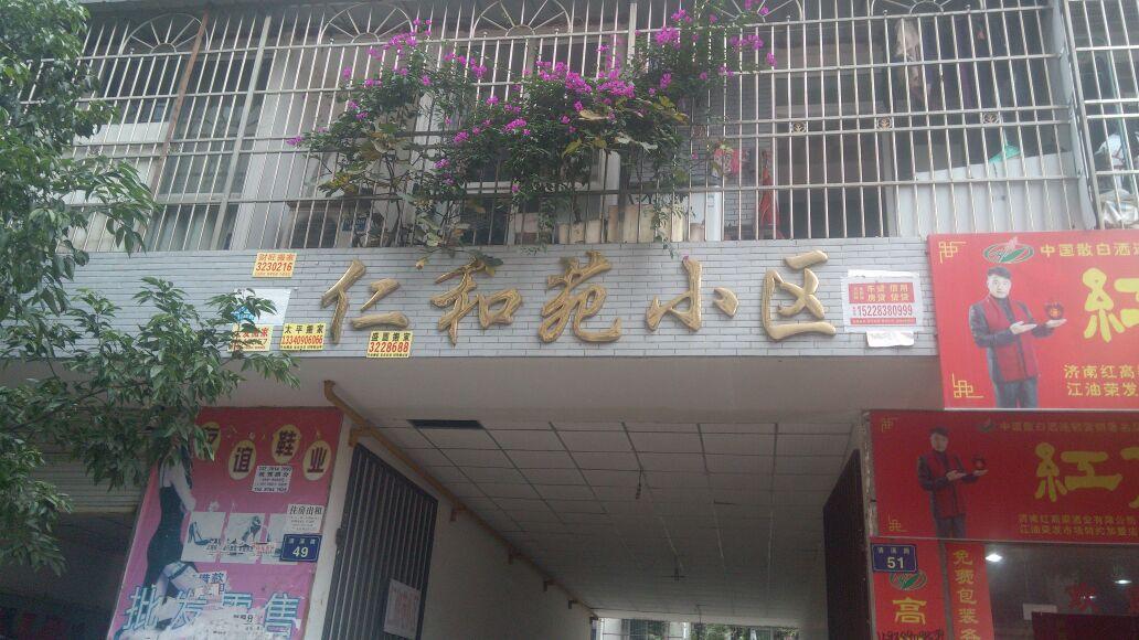 湯陰仁和苑B區